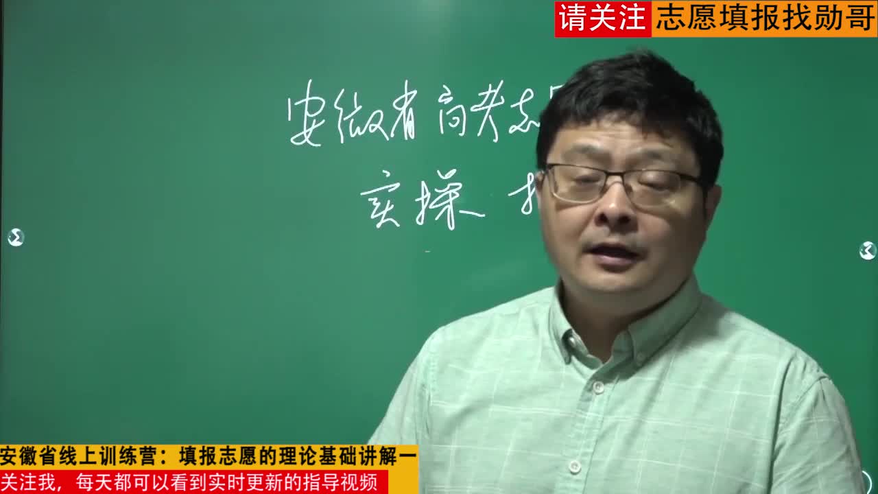 2020年安徽省线上训练营：填报志愿的理论基础讲解一