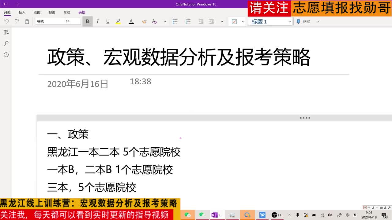 2020年黑龙江线上训练营：宏观数据分析及报考策略