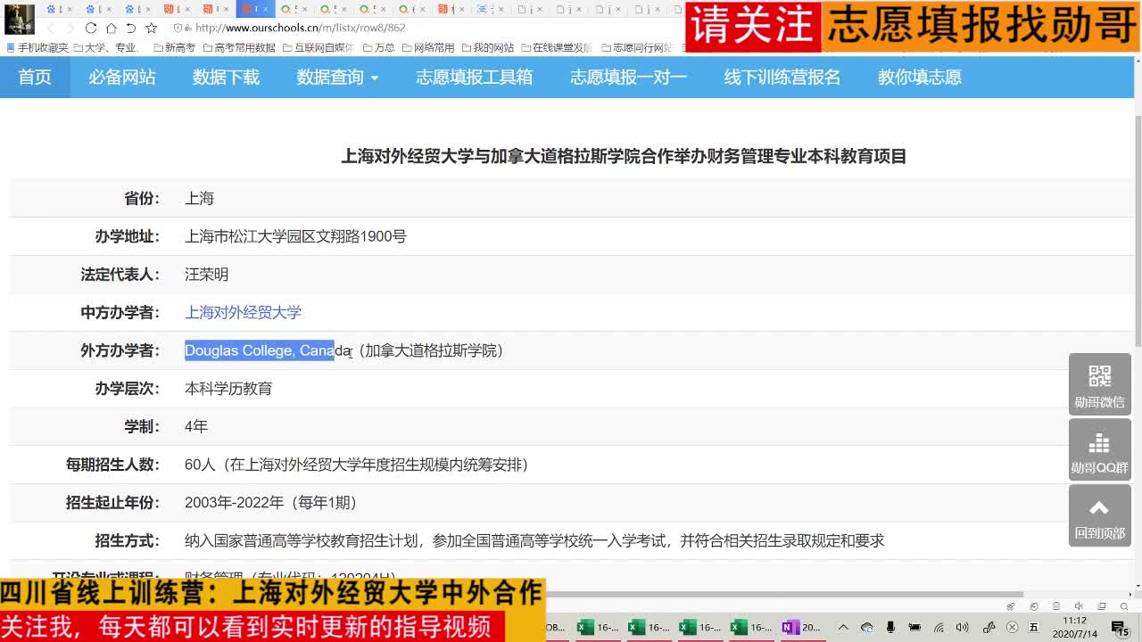 2020年：四川省线上训练营：上海对外经贸大学中外合作