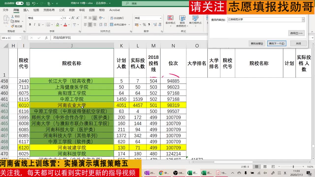 2020年河南省线上训练营：实操演示填报策略五