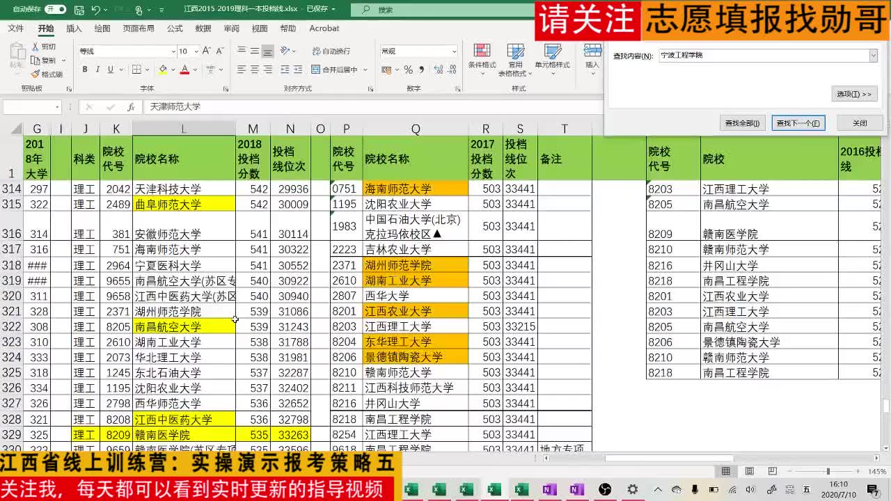 2020年江西省线上训练营：实操演示报考策略五