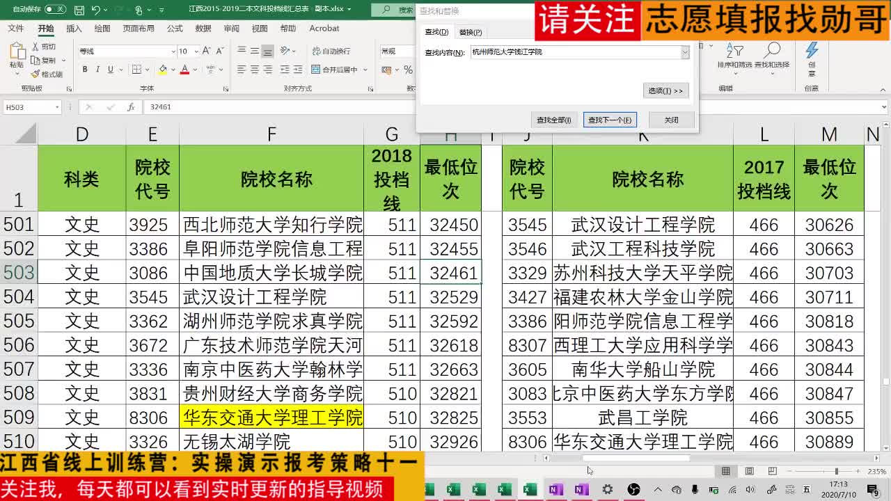 2020年江西省线上训练营：实操演示报考策略十一