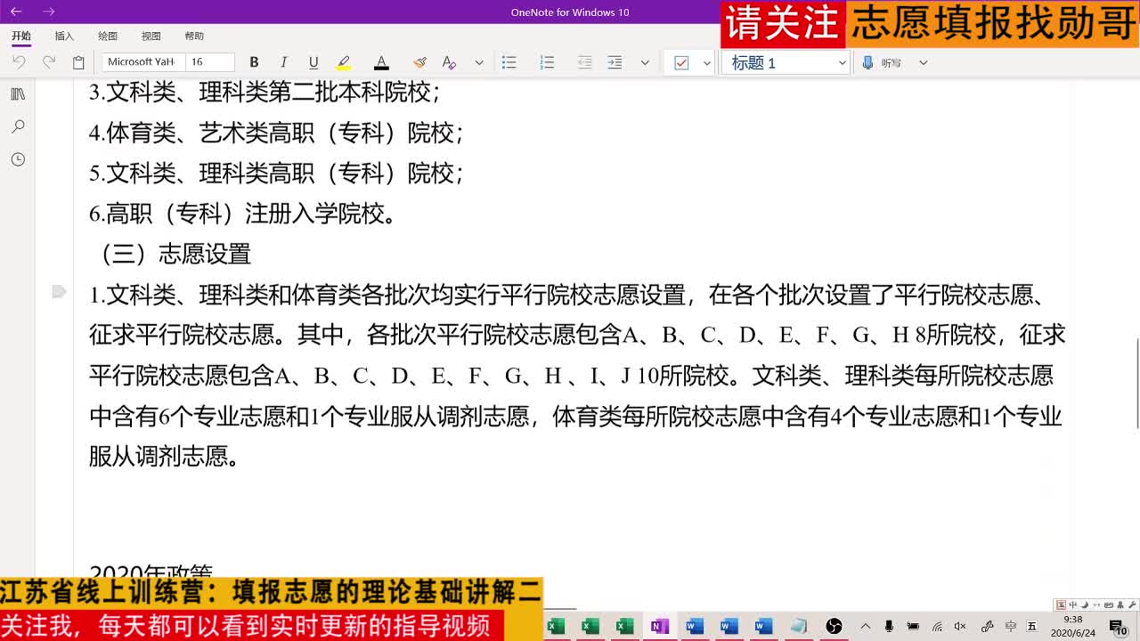 2020年江苏省线上训练营：填报志愿的理论基础讲解二