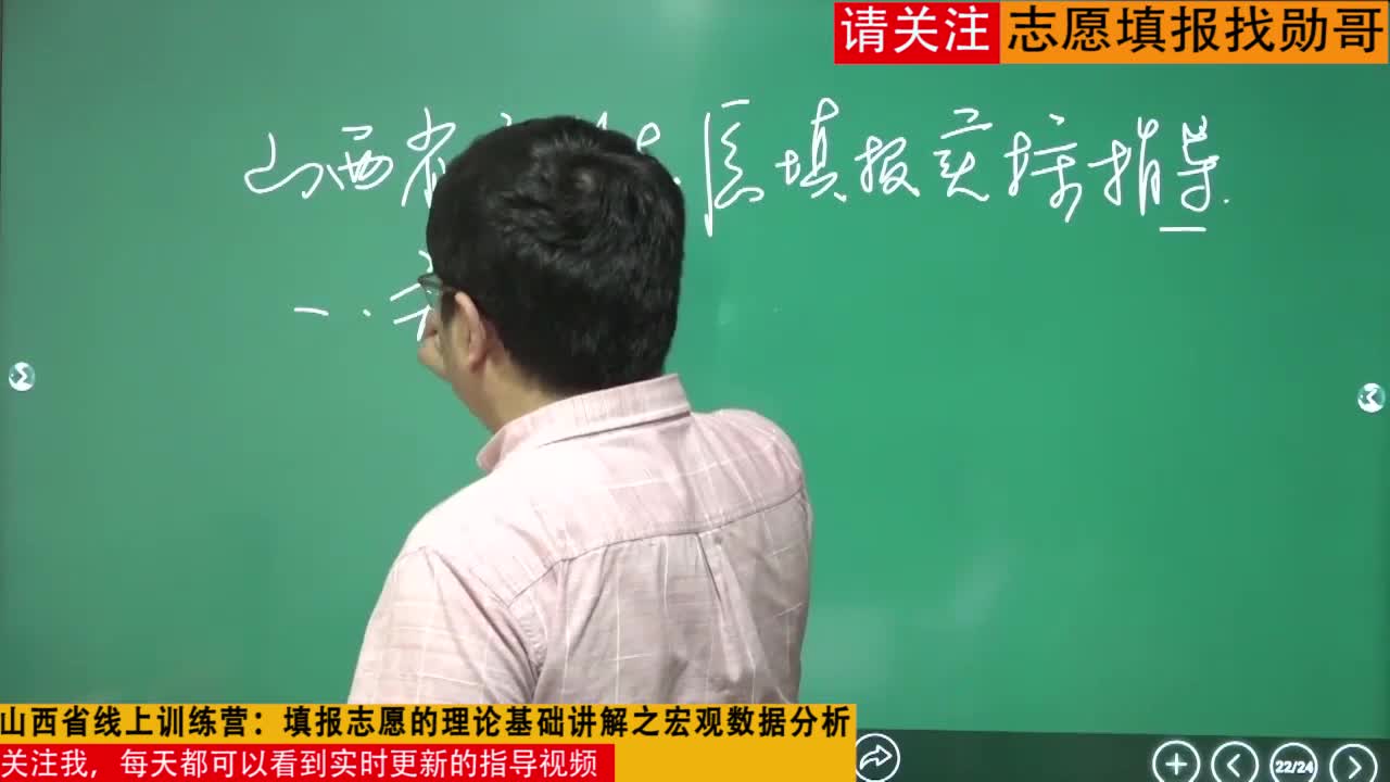 2020年山西省线上训练营：填报志愿的理论基础讲解之宏观数据分析