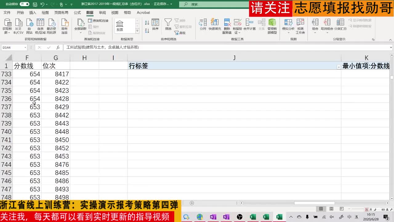 2020年浙江省线上训练营：实操演示报考策略第四弹