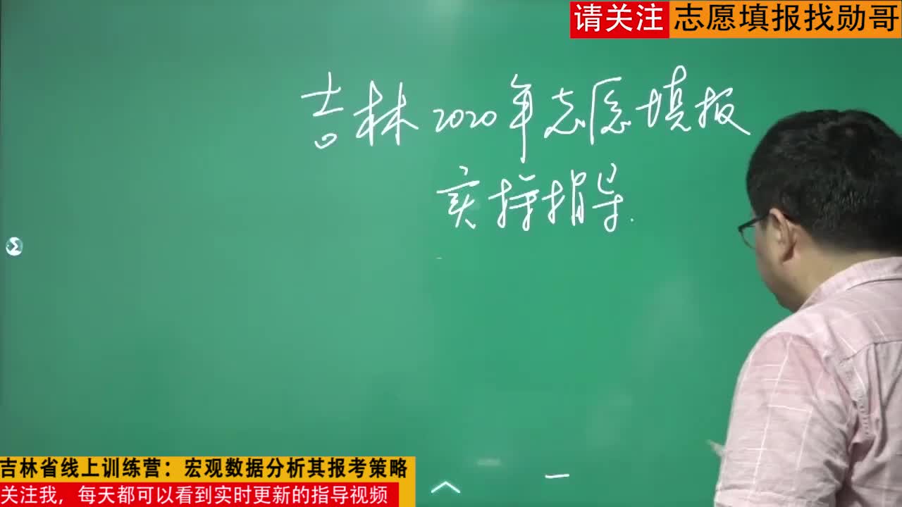 2020年吉林省线上训练营：宏观数据分析其报考策略