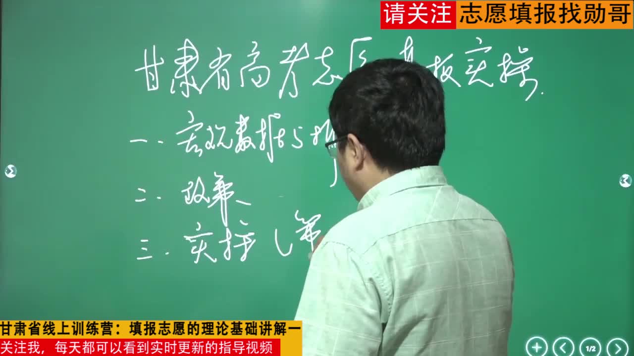 2020年甘肃省线上训练营：填报志愿的理论基础讲解一